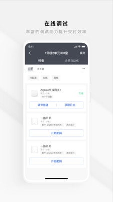 智慧工程