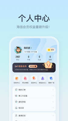 海信爱家