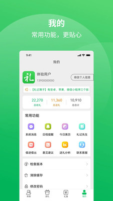礼记簿子