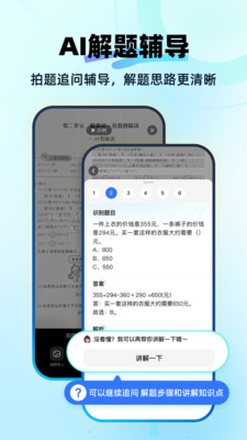 快问AI-新一代学习神器