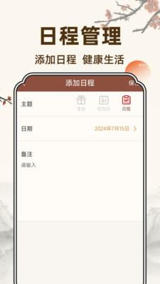 万年历吉历通