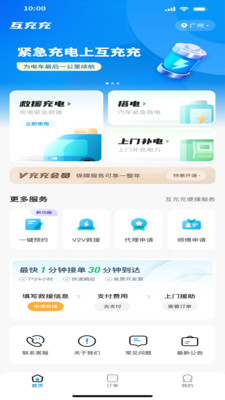 互充充