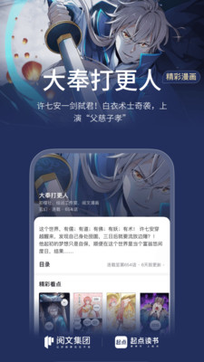 起点读书-看小说漫画读听书神器