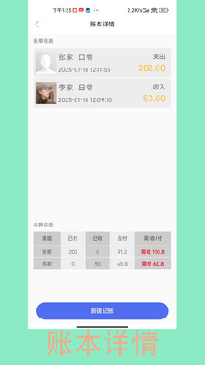 旅行AA记账-组队平摊费用
