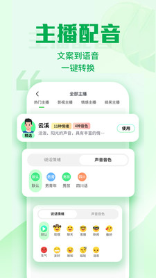 优加文案-民间故事生成神器