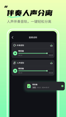 音频剪辑君-铃声制作伴奏提取