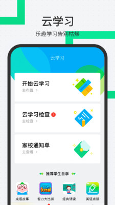 师生通新版