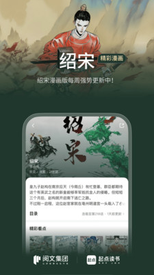 起点读书-看小说漫画读听书神器