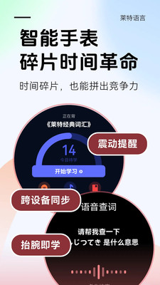 莱特日语学习背单词