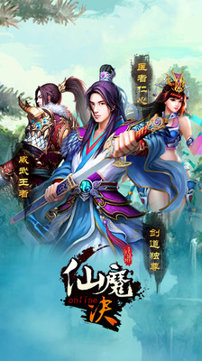 【免費網游RPGApp】仙魔决-神魔时空录-APP點子