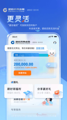 建信消费金融