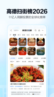高德地图-高德打车,导航公交地铁