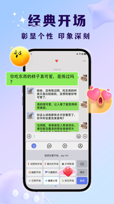 亲Key键盘-恋爱回复神器