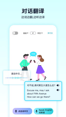 离线翻译器-出国必备