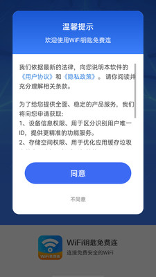WiFi钥匙免费连