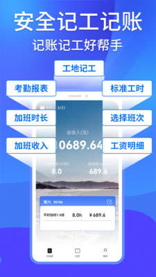 工地记工记账