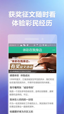 【免費新聞App】体彩征文-APP點子