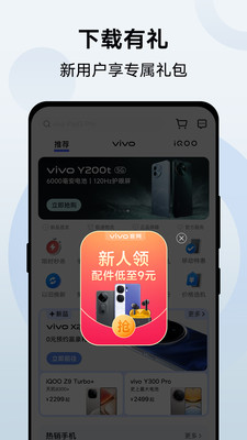 vivo 官网-国家补贴