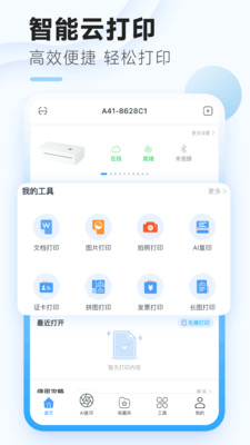 家印宝-让打印更精彩