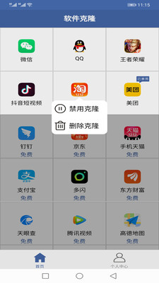 软件克隆