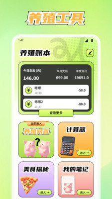 美丽牧场管家