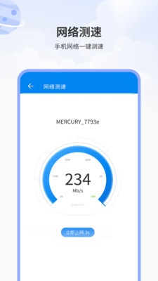 无线WiFi测速