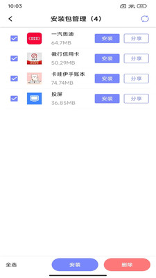 APK备份器-提取安装包