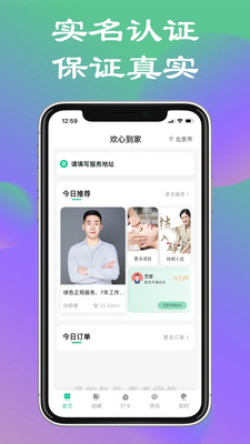 欢心到家