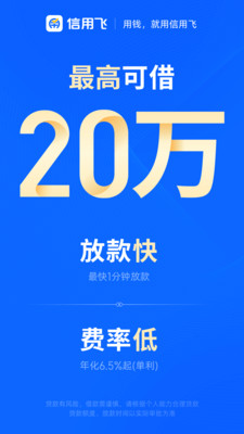 信用飞-线上信用借款