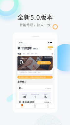 会计快题库