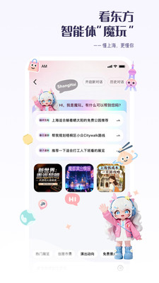 看东方-一站式新消费平台