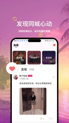 有搭-找个生活旅行搭子