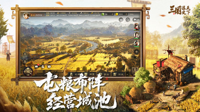 三国：谋定天下-周年盛典