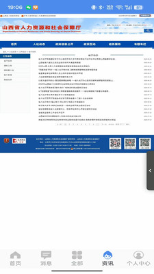 民生山西
