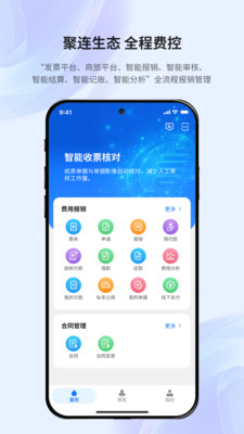 航信财智云