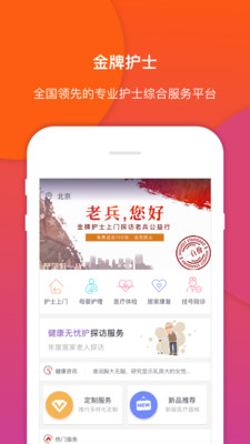 金牌护士app下载