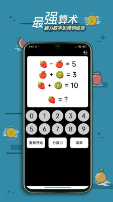 最强算数-脑力数字思维训练营