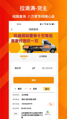 拉滴满货主