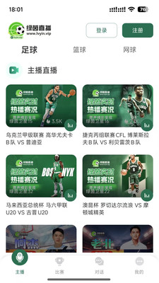 绿茵直播