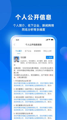 天寻-企业舆情监控