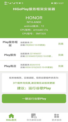HiGoPlay服务框架安装器