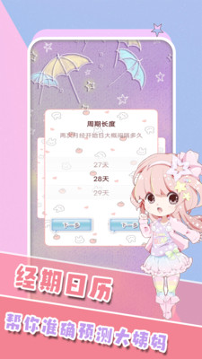 经期记录