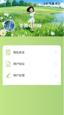 走路心舒畅