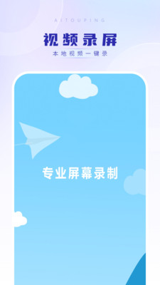 视频录屏