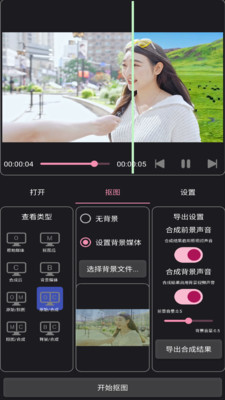 一键抠像-图片视频人像背景抠除