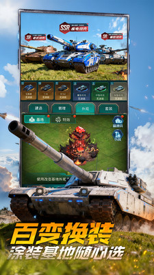 坦克前线
