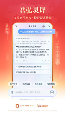 国泰海通君弘-股票开户炒股软件