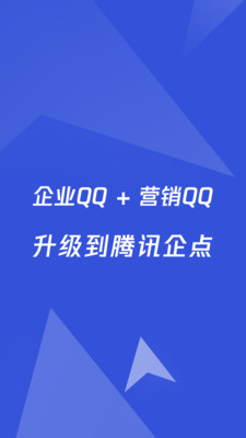 腾讯企点-商通客服工作台