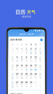 实况天气预报