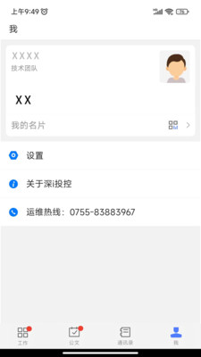 深i投控